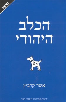 [Jewish Dog[5].jpg]