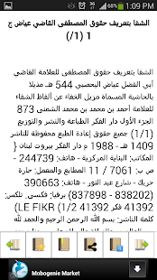 Lastest الشفا بتعريف حقوق المصطفى APK for Android