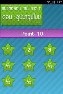 How to download ข้อสอบ กพ. อุปมาอุปไมย 1.1 unlimited apk for pc