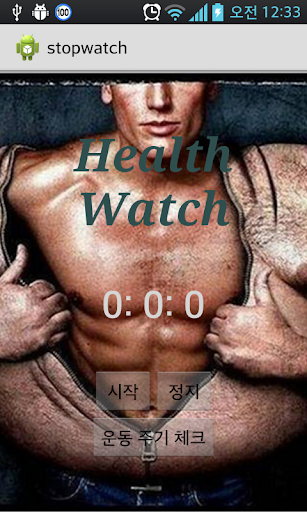 2014 한라대 스마트창작터 [Health Watch]