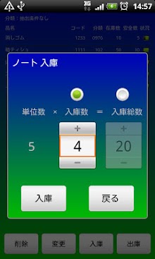 かんたん！バーコード管理（トライアル版）