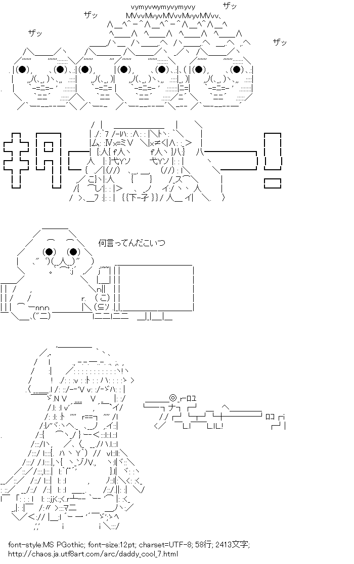 ダディクール ダディクール