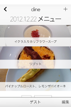 Dine - あなたの料理日記ですのおすすめ画像3