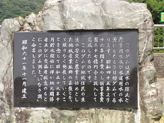 ダムの由来が書かれた石碑