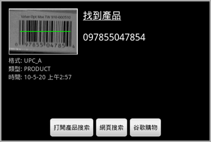 HTC掃描產品條碼