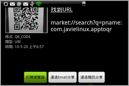 app to QR scanned