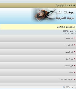صوتيات الخير للرقية الشرعية Screenshots 8