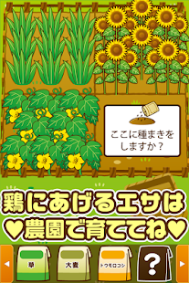 【免費模擬App】ようけい場~鶏を育てる楽しい育成ゲーム~-APP點子