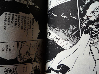 キャプテン ハーロック 漫画 106263