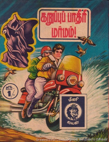 [New_Karuppu Pathiri Marman Poster[4].jpg]