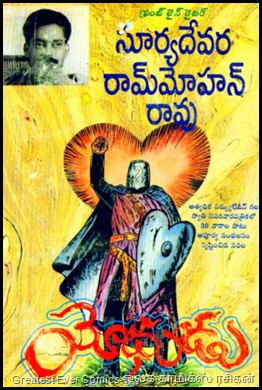 Yodhodu - Suryadevara