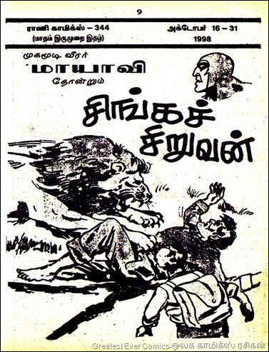 Rani Comics No 344 Singa Siruvan Cover
