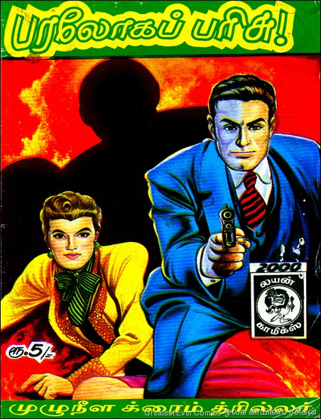 Lion Comics Issue 158 Feb 2000 Detective Julian Buck Ryan Paraloga Parisu Wrapper