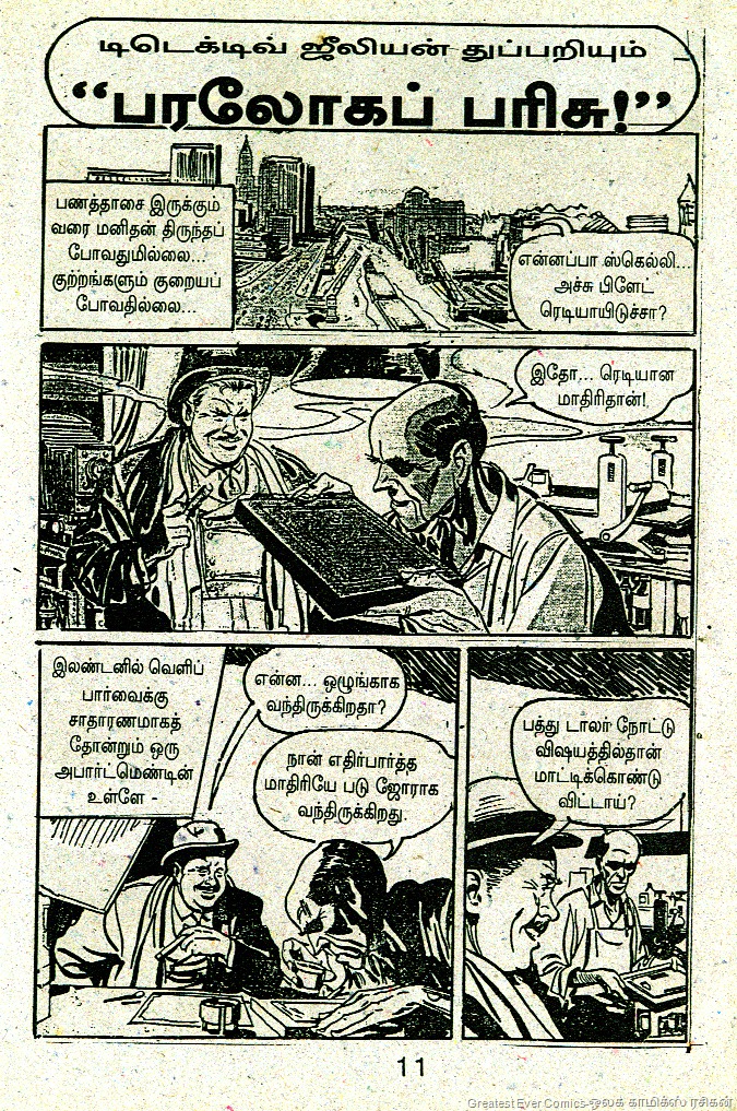 [Lion Comics Issue 158 Feb 2000 Detective Julian Buck Ryan Paraloga Parisu 1st Page[6].jpg]
