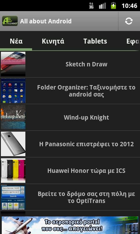 All About Android - screenshot