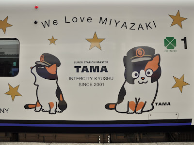 [最新] たま 駅長 イラスト 111052