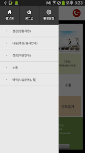 Free 제주 애덕의 집 APK for Android