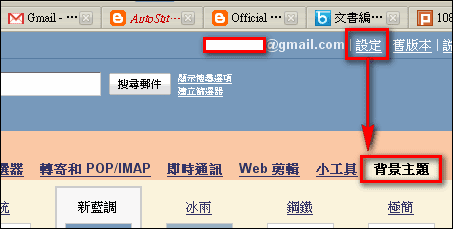 Gmail背景主題新功能 自訂你的gmail背景顏色 靖 技場