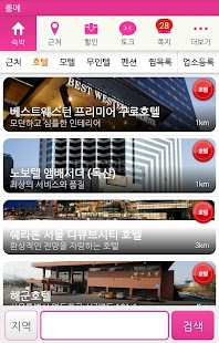 How to get 룸메 - 모텔,호텔,무인텔,모텔예약,모텔할인 lastet apk for android