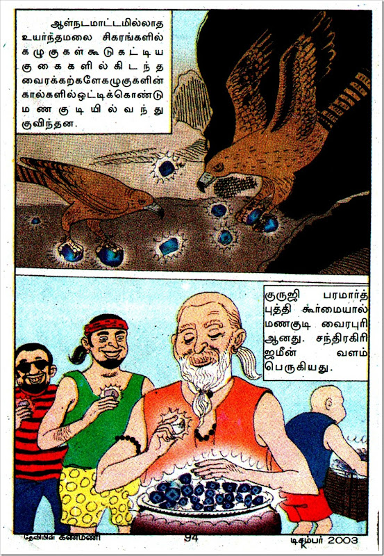 Deviyin Kanmani Dated Dec 2003 Chellam Art Work Small Comics Page 4 copy