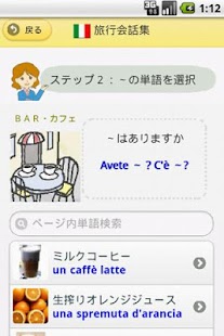 How to get イタリア語旅行会話集（有料版） lastet apk for laptop
