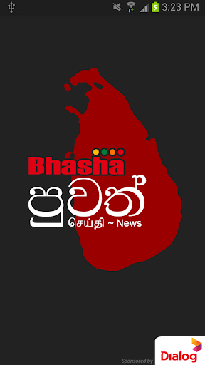 Bhasha Puvath Sri Lanka News