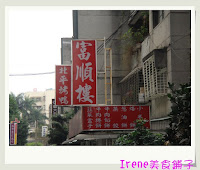 富順樓 (已歇業)