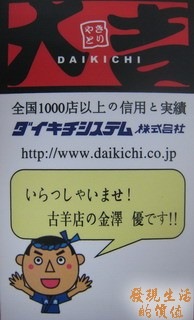 daikichi02