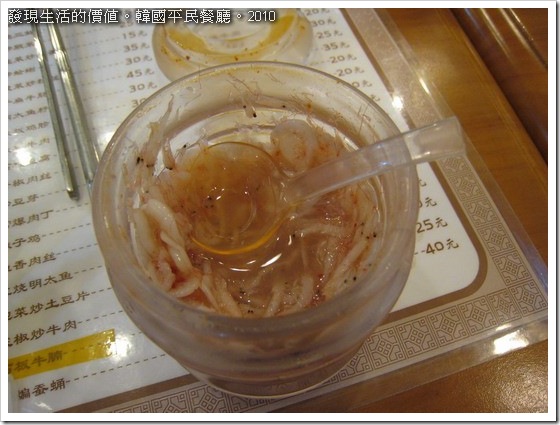 韓國餐館的桌子上必備的醬料之一「蝦醬」