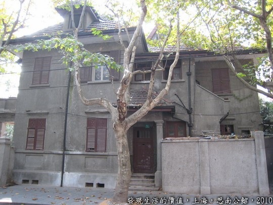 上海思南路，舊式的西式房屋，大多已經荒廢了