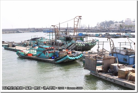 fish_dock_東石漁人碼頭20