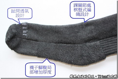 Titan職場活力襪：襪子的前端腳趾背的地方有透氣設計，腳踝關節處也有棋盤式編織設計，腳底的地方有局部加厚的設計。 