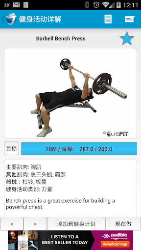 JEFIT-捷易健身: 健身教练 锻炼记录 最火健身社区