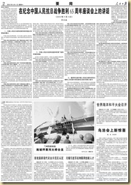 20100904人民日報-中國人民抗日戰爭65周年座談會