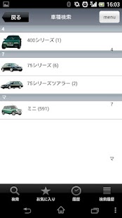 ローバー中古車NAVI(ROVER) Screenshots 1