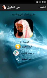 القرآن الكريم - سعود الشريم Screenshots 3