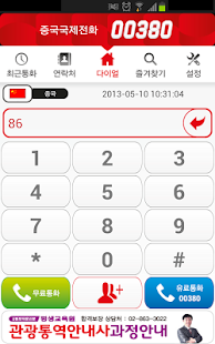 How to get 00380 무료국제전화 1.0.0.20 apk for android