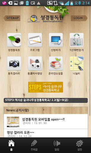 【免費通訊App】성경통독원-APP點子