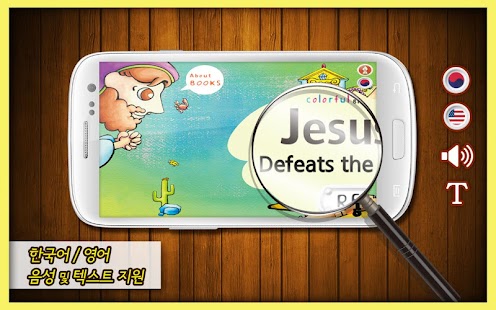 Lastest 성경동화 2권 예수님이 이기셨어요 APK for PC