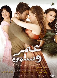 omar w salma blueprint