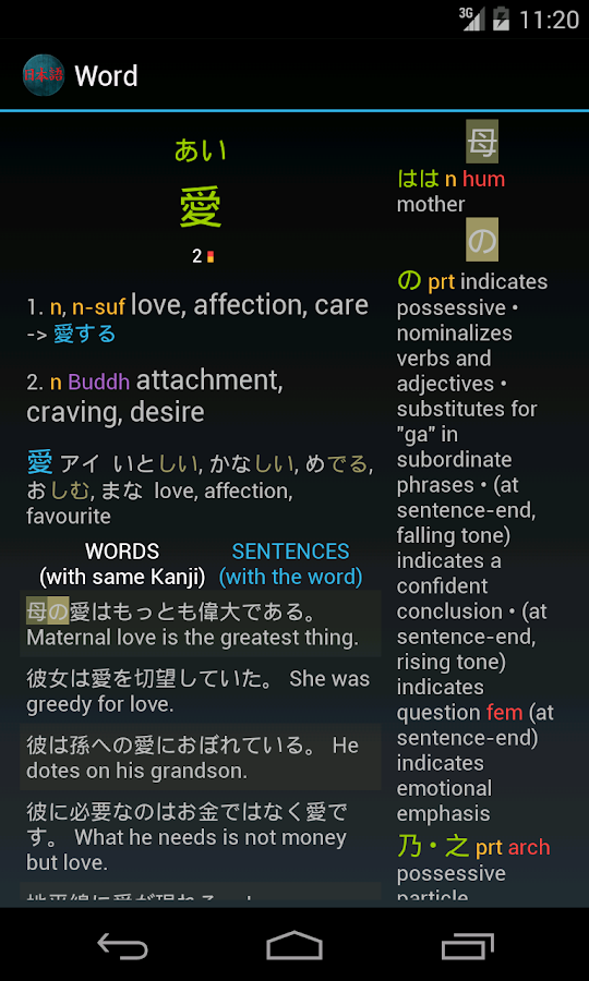    Japanese Dictionary- screenshot  