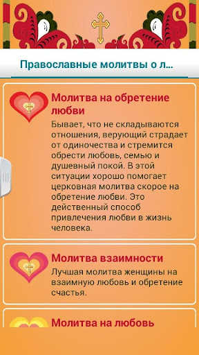 免費下載教育APP|Православные молитвы о любви app開箱文|APP開箱王