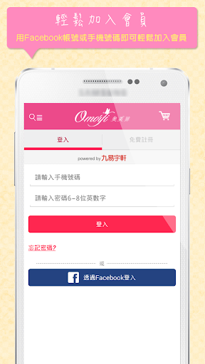 【免費購物App】Omorfi 奧美菲-APP點子