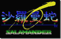 Salamander (1987) (Konami) (J)_0003