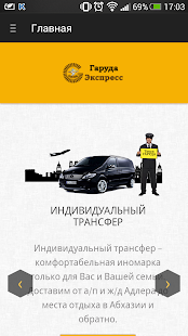 Как доехать до Абхазии? Screenshots 0