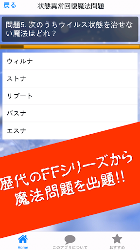 【免費娛樂App】FF魔法大辞典クイズ～クリスタル～-APP點子