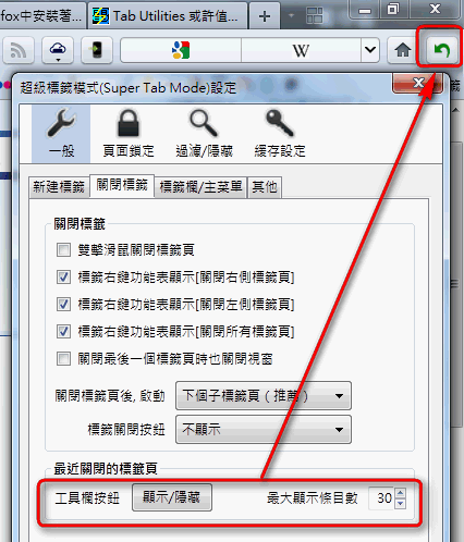 Super Tab Mode 剛剛好的分頁強化 或許你不需要tab Mix Plus