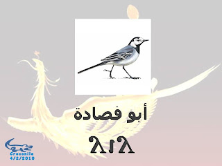 الطيور باللغــــــة القبطيــــ†ــــة بالصور