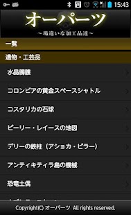 How to mod オーパーツ～場違いな加工品達～ 1.0.3 mod apk for pc