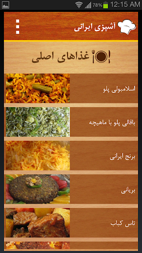 【免費書籍App】Persian Recipes (Premium)-APP點子